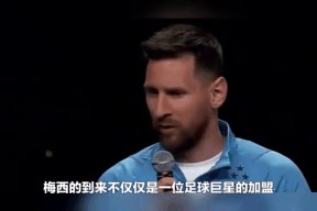  梅西回归赛场，突破纪录首场状态亮眼，TL观众沸腾！-LD 乐动APP下载